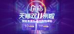 双11banner