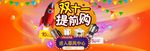 双11banner
