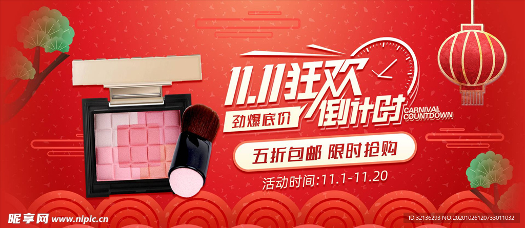 双11banner