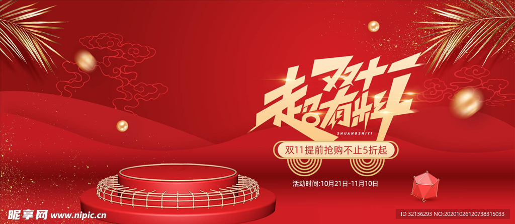 双11banner