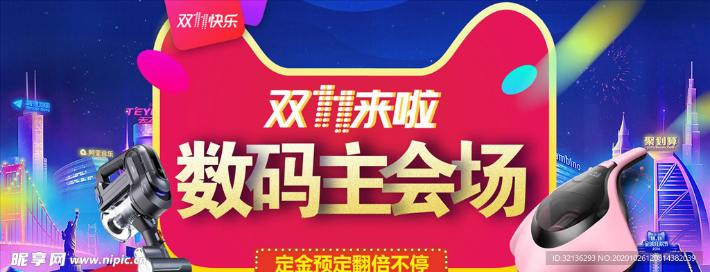双11banner
