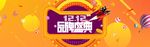 双11banner