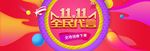 双11banner