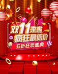 双11banner