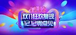 双11banner