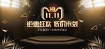 双11banner