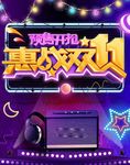 双11banner