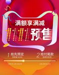 双11banner