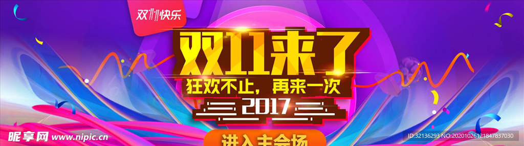 双11banner