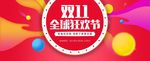 双11banner