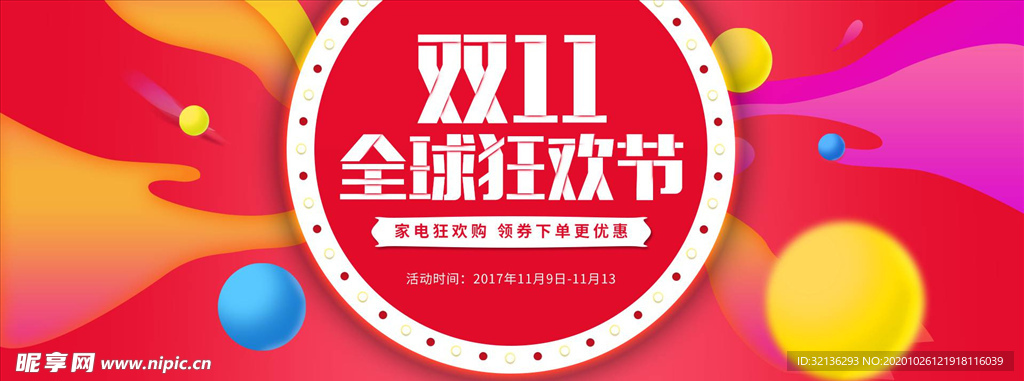 双11banner
