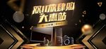 双11banner
