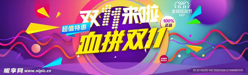 双11banner