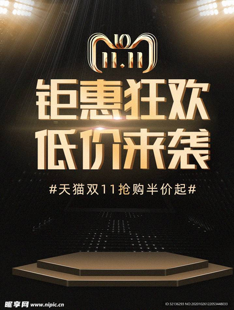 双11banner