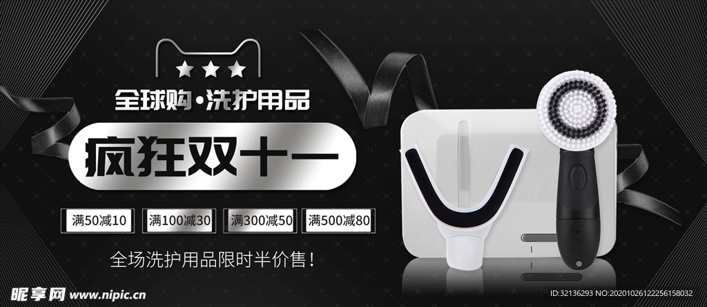 双11banner