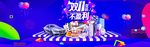 双11banner