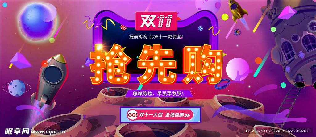 双11banner