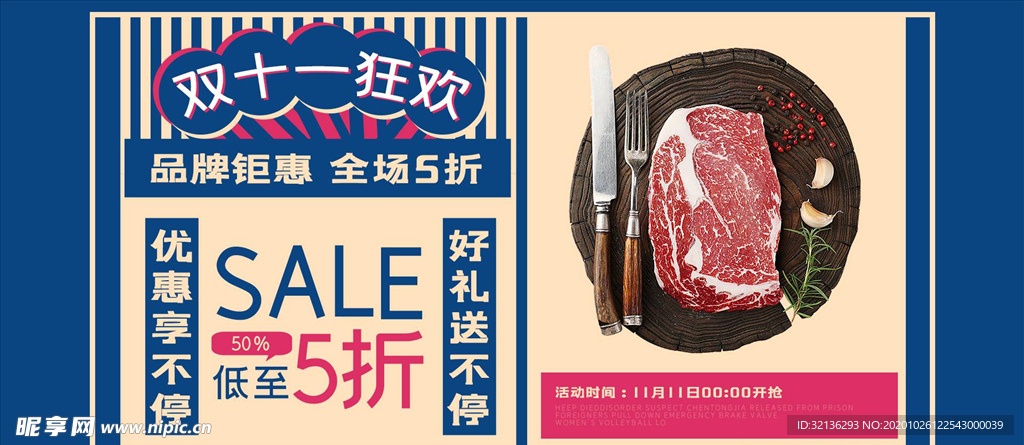 双11banner