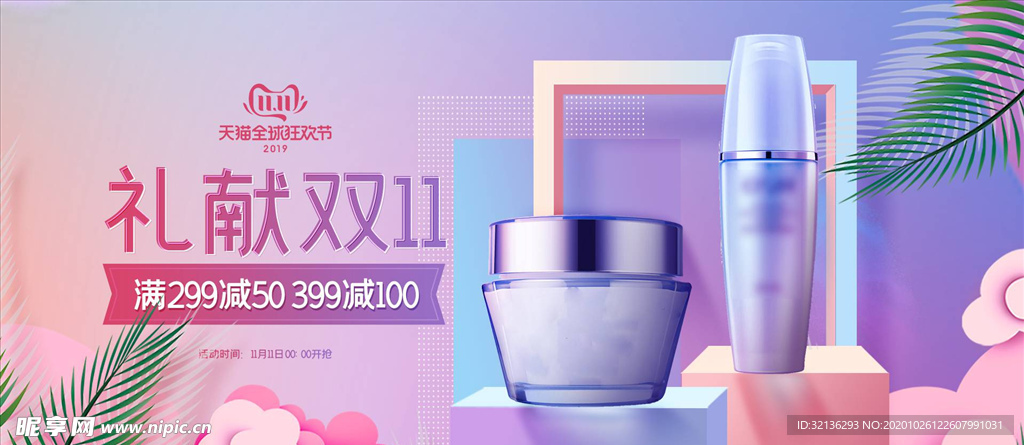 双11banner