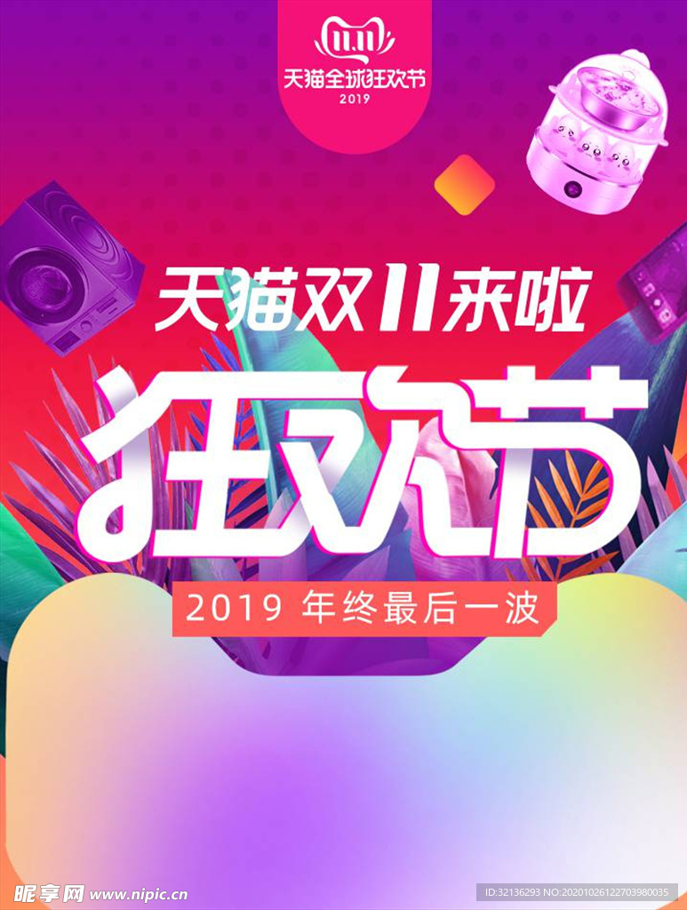双11banner