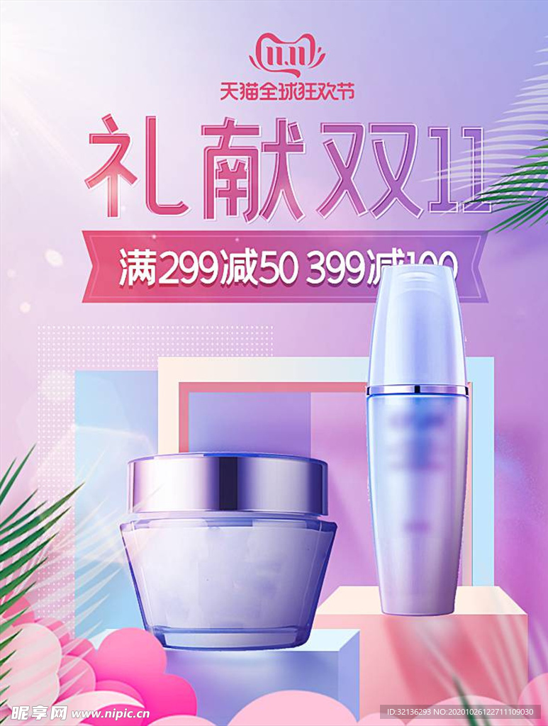 双11banner