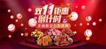 双11banner