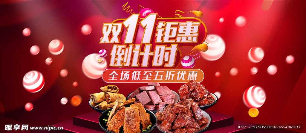 双11banner