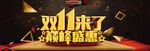 双11banner