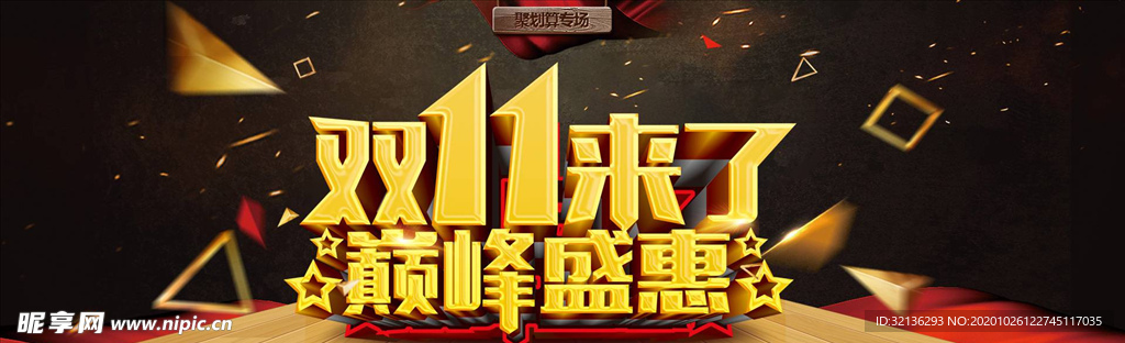 双11banner