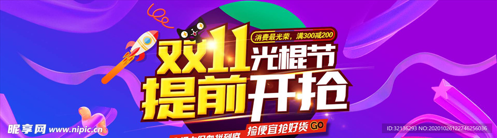 双11banner