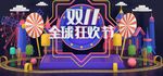 双11banner