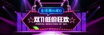 双11banner