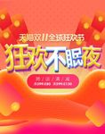 双11banner