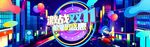 双11banner