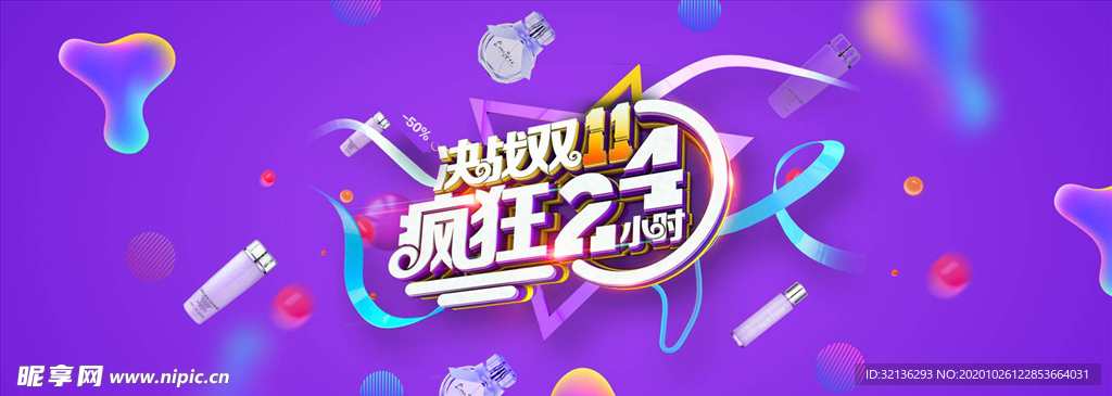 双11banner