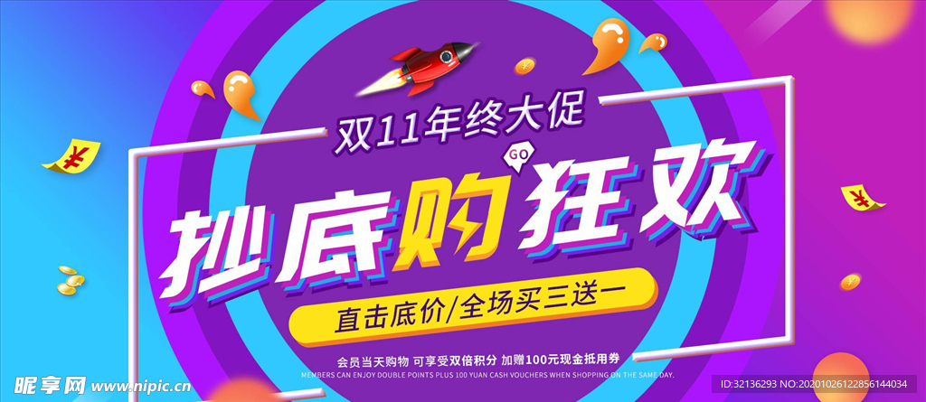 双11banner