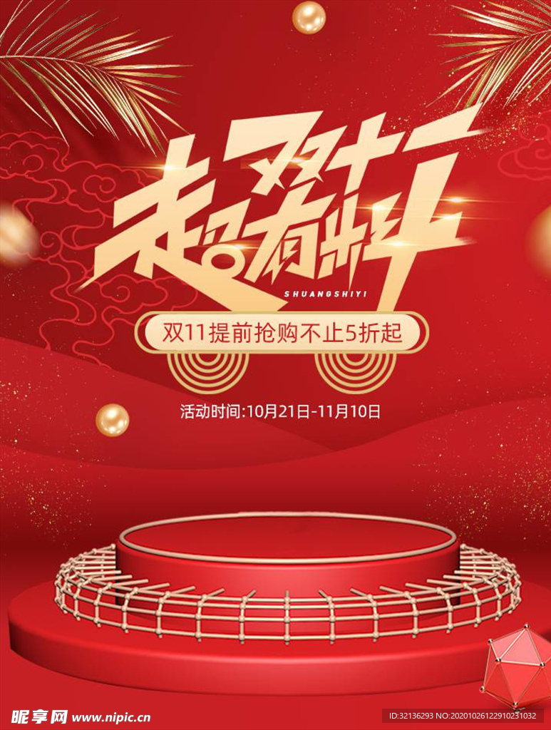 双11banner