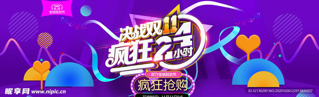 双11banner