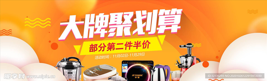 双11banner