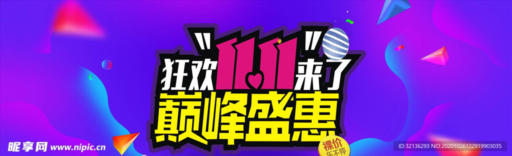 双11banner