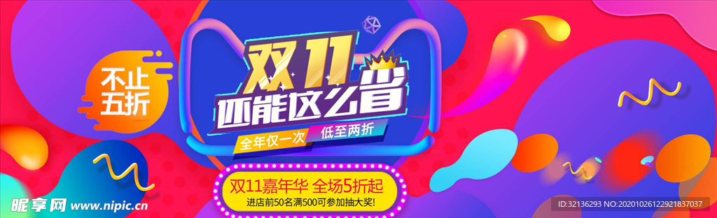 双11banner