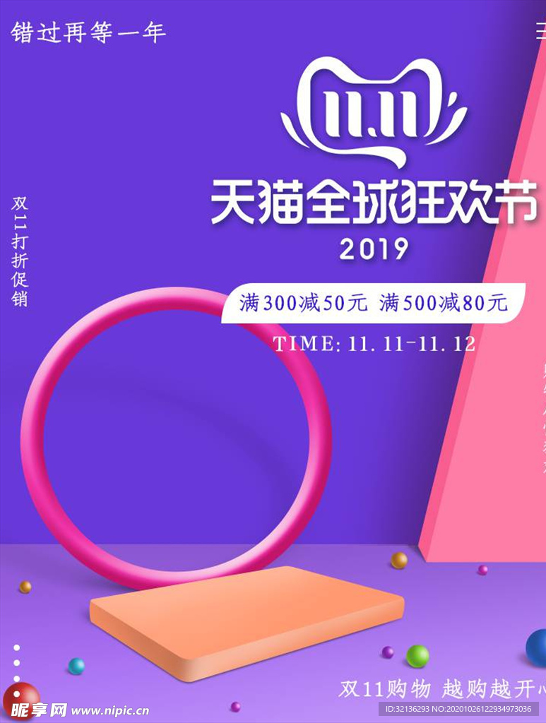 双11banner