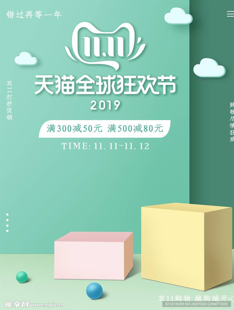 双11banner