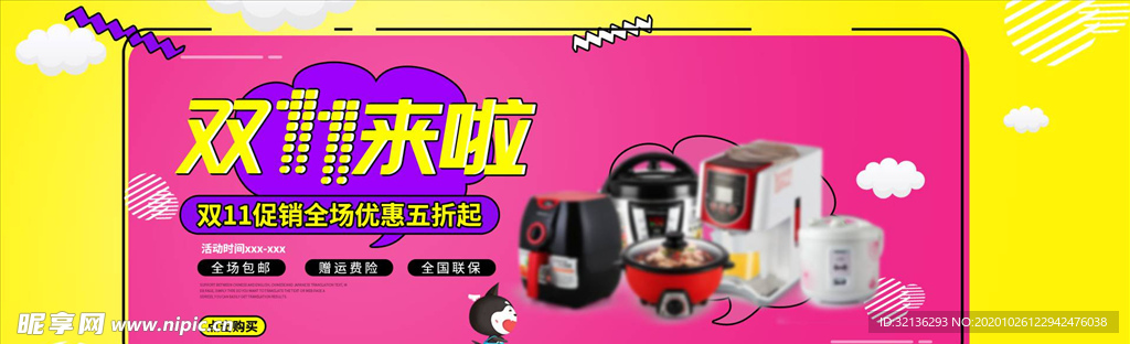 双11banner