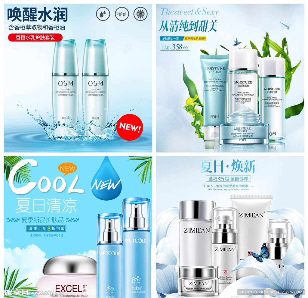 化妆品主图