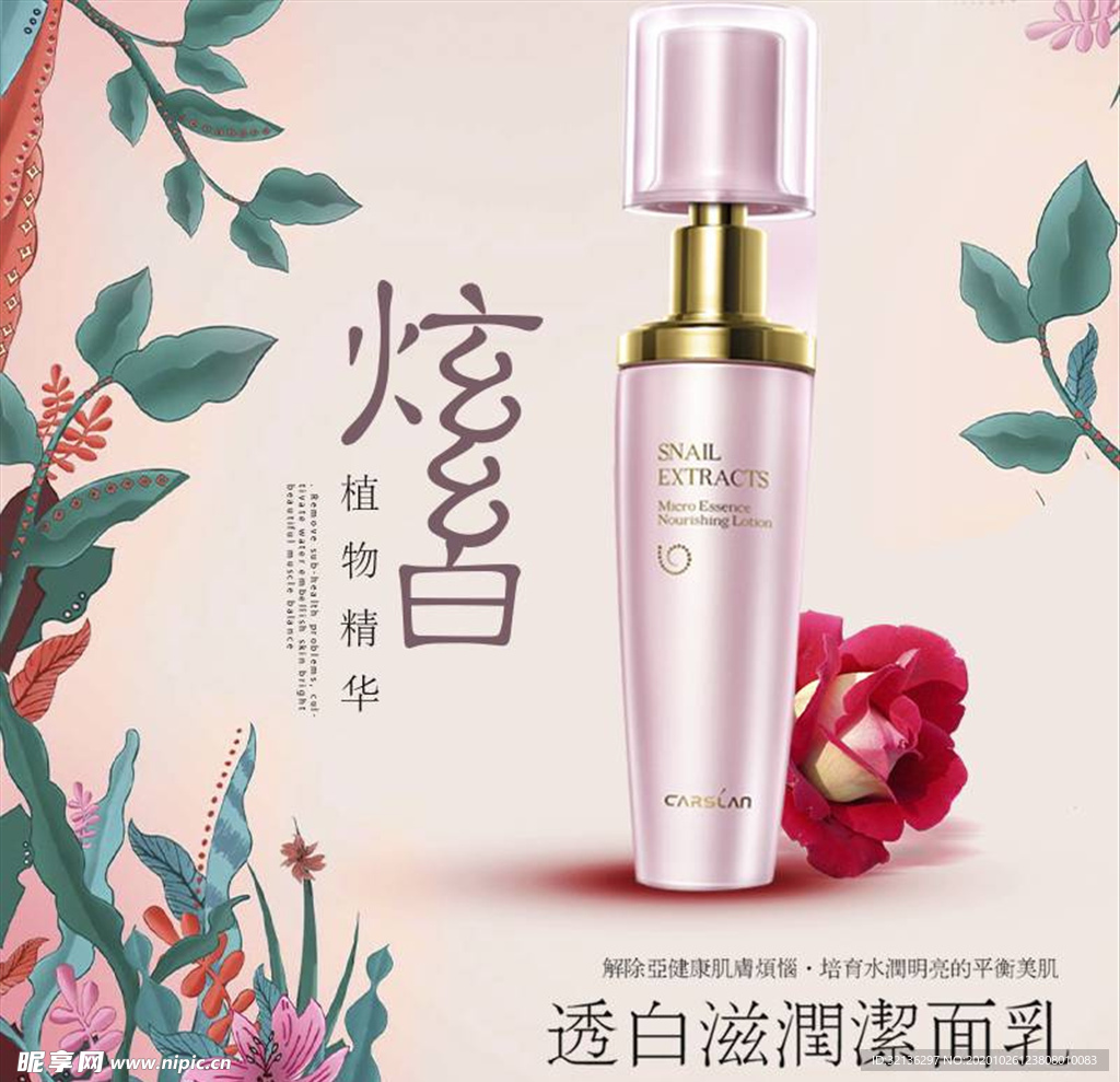 化妆品主图