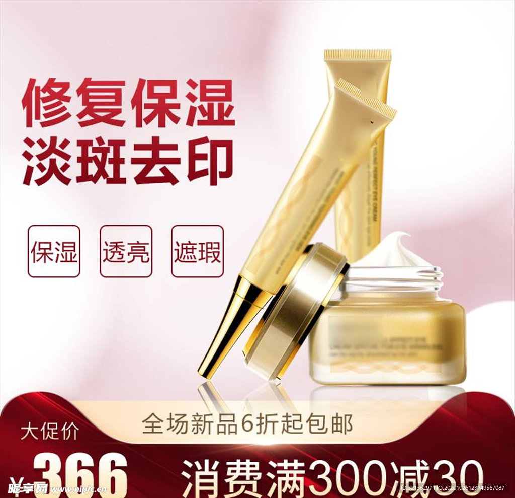 化妆品主图