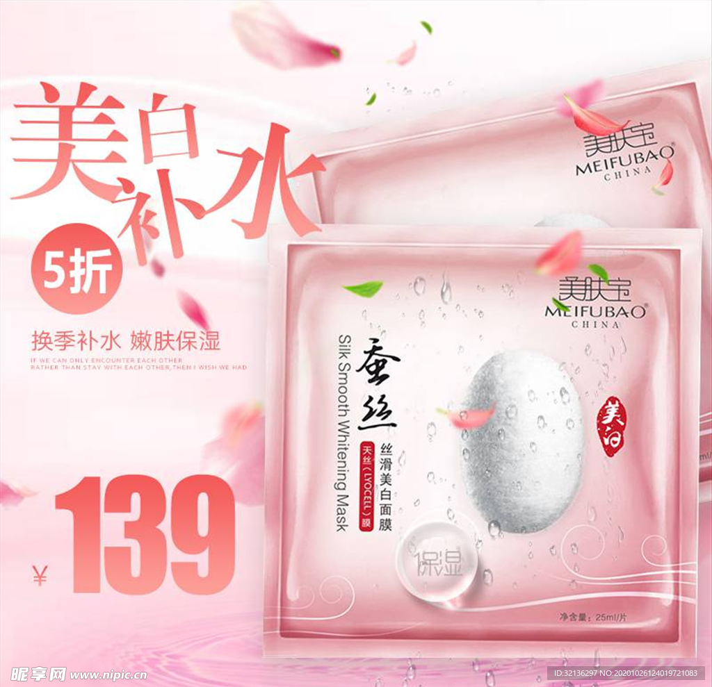 化妆品主图