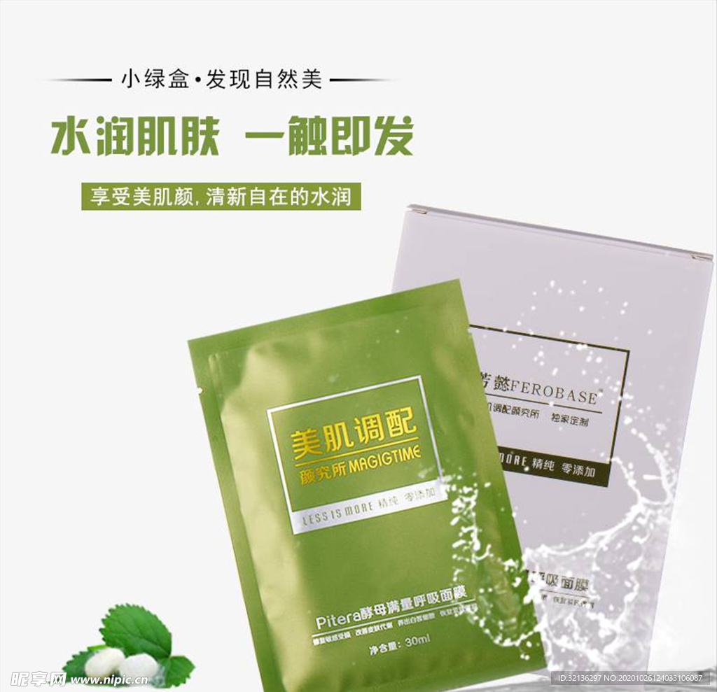 化妆品主图