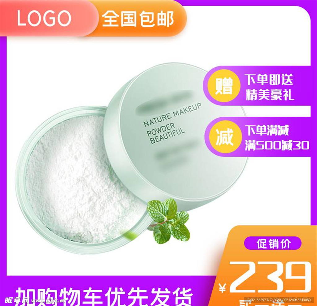 化妆品主图